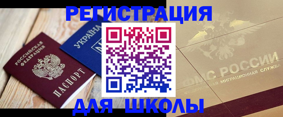 временная регистрация в Джанкое