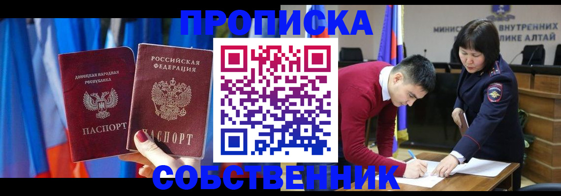 временная регистрация собственник в Джанкое