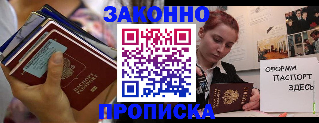 прописка в квартире в Джанкое