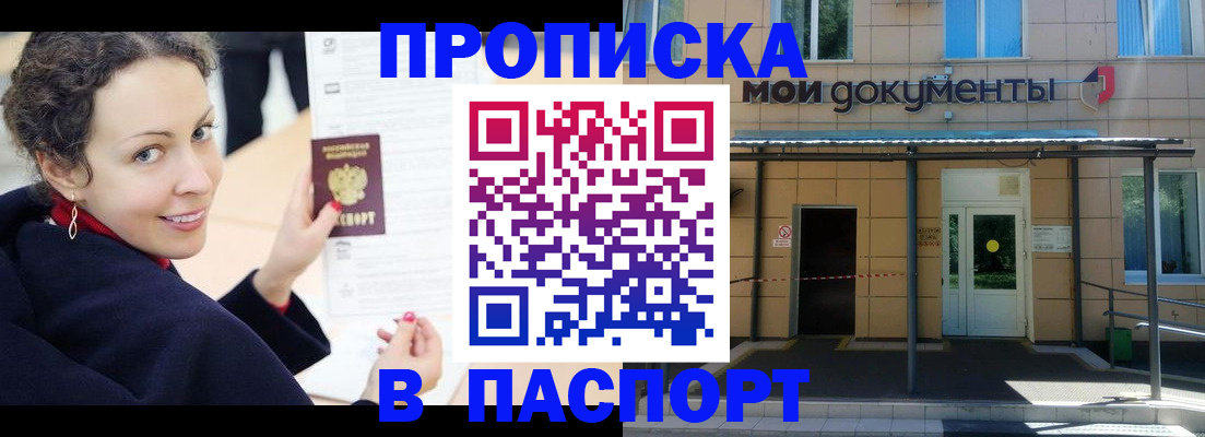 прописка законно в Джанкое