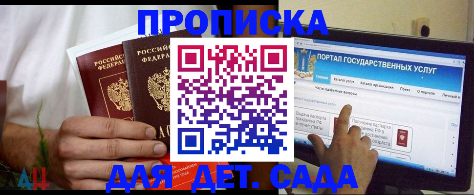 регистрация в Джанкое