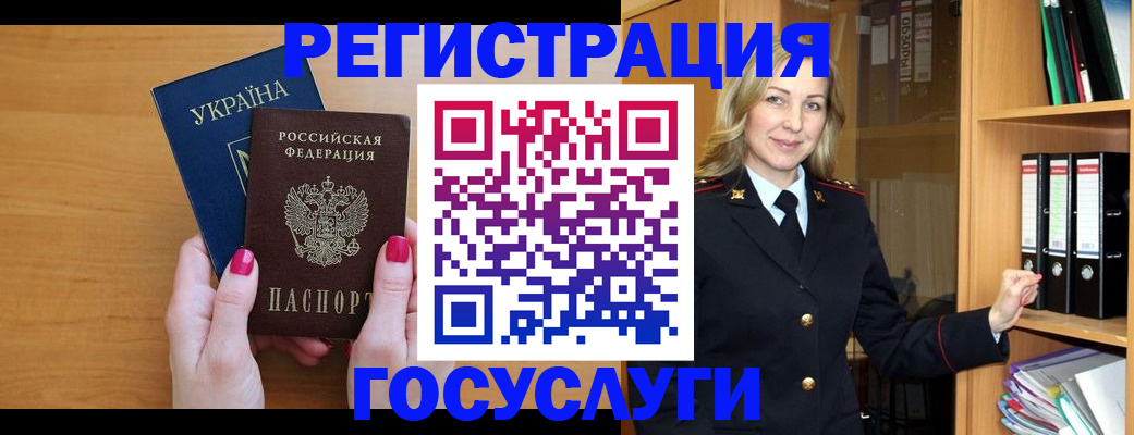 прописка штамп в Джанкое