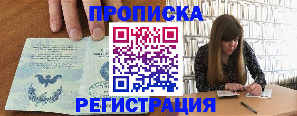 временная регистрация недорого в Джанкое