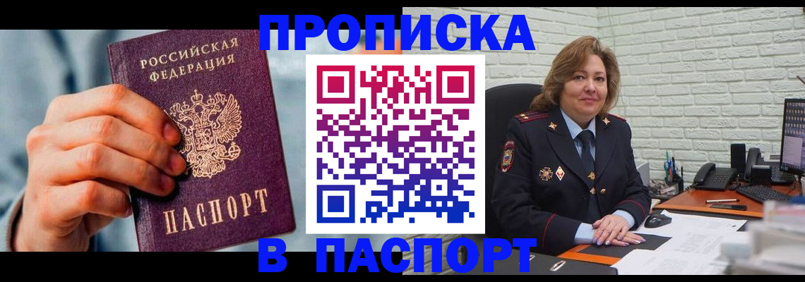 временная регистрация для всех в Джанкое